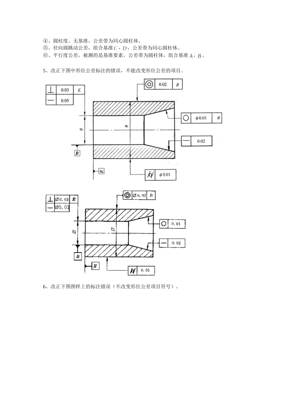 作图和改错(答案)_第3页