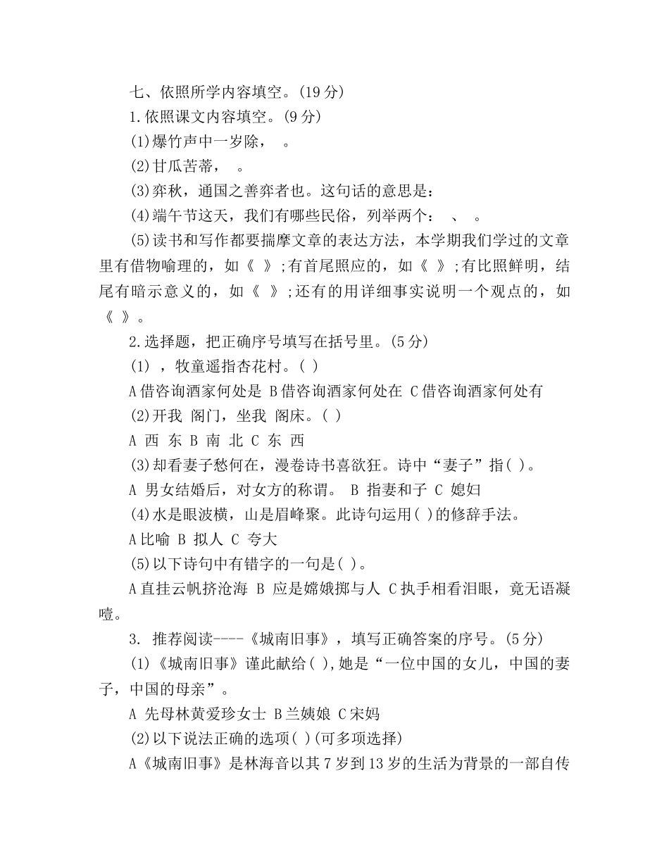 教案2020人教版六年级下册语文期中考试卷 _第2页