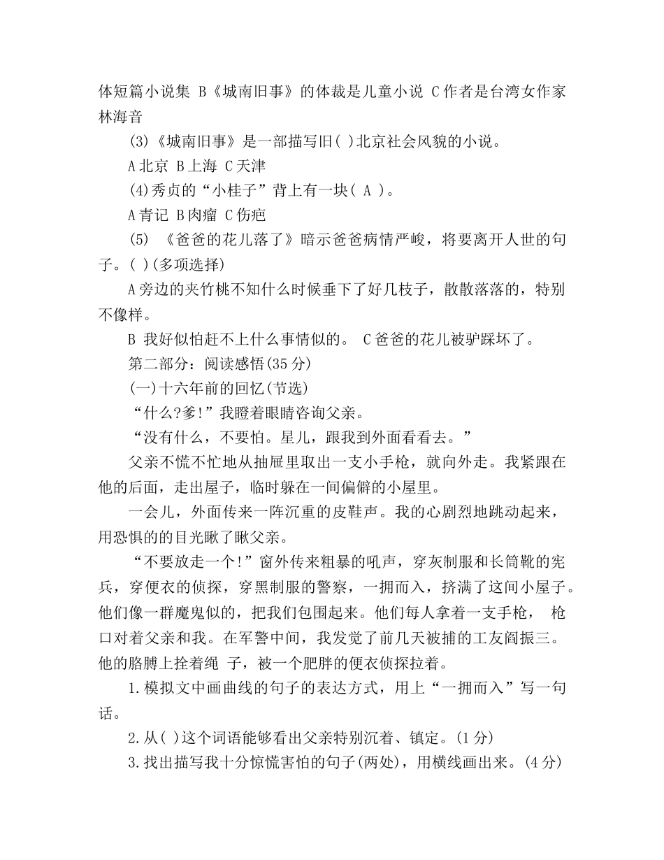 教案2020人教版六年级下册语文期中考试卷 _第3页