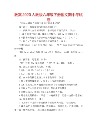 教案2020人教版六年级下册语文期中考试卷 