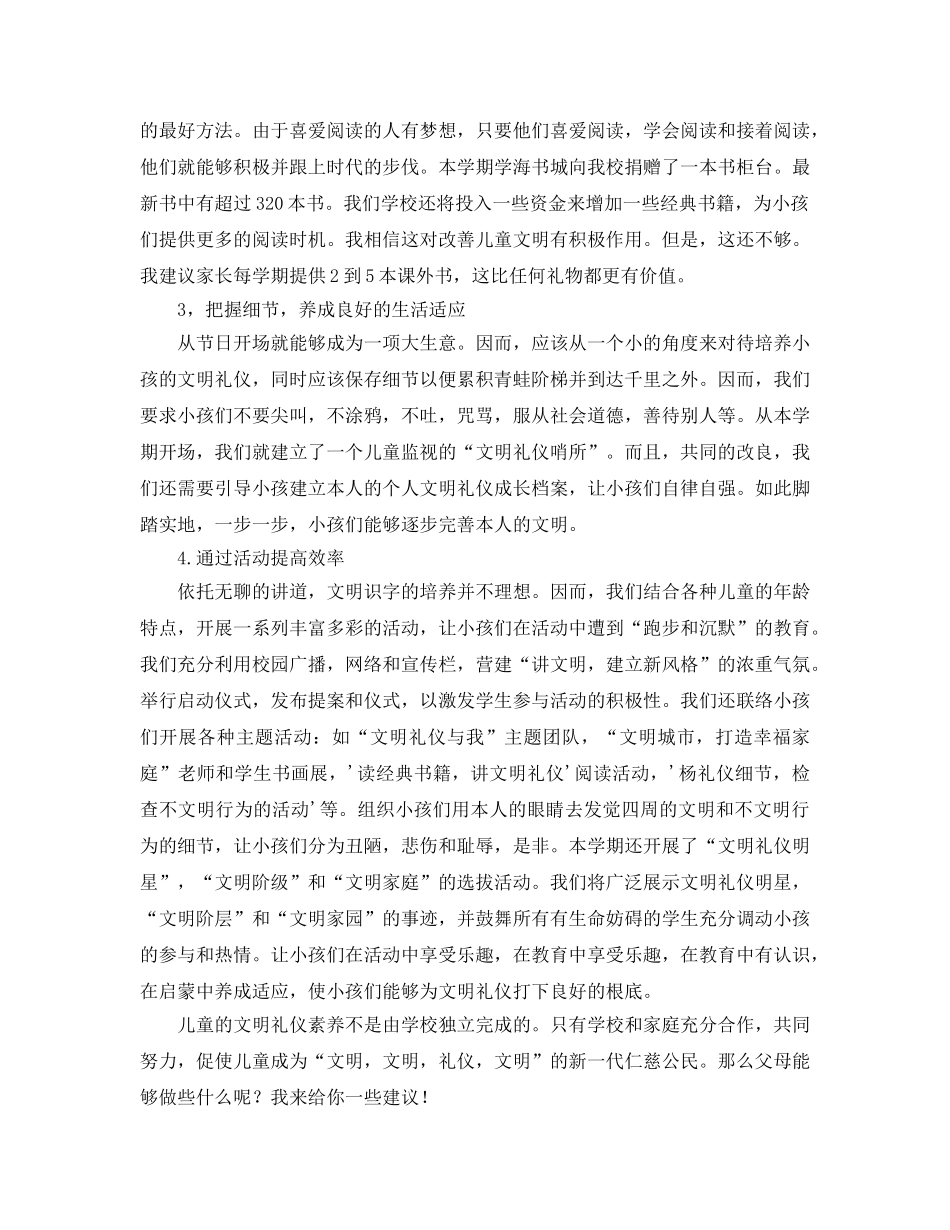 家长会让文明花在学校与家庭绽放 _第2页