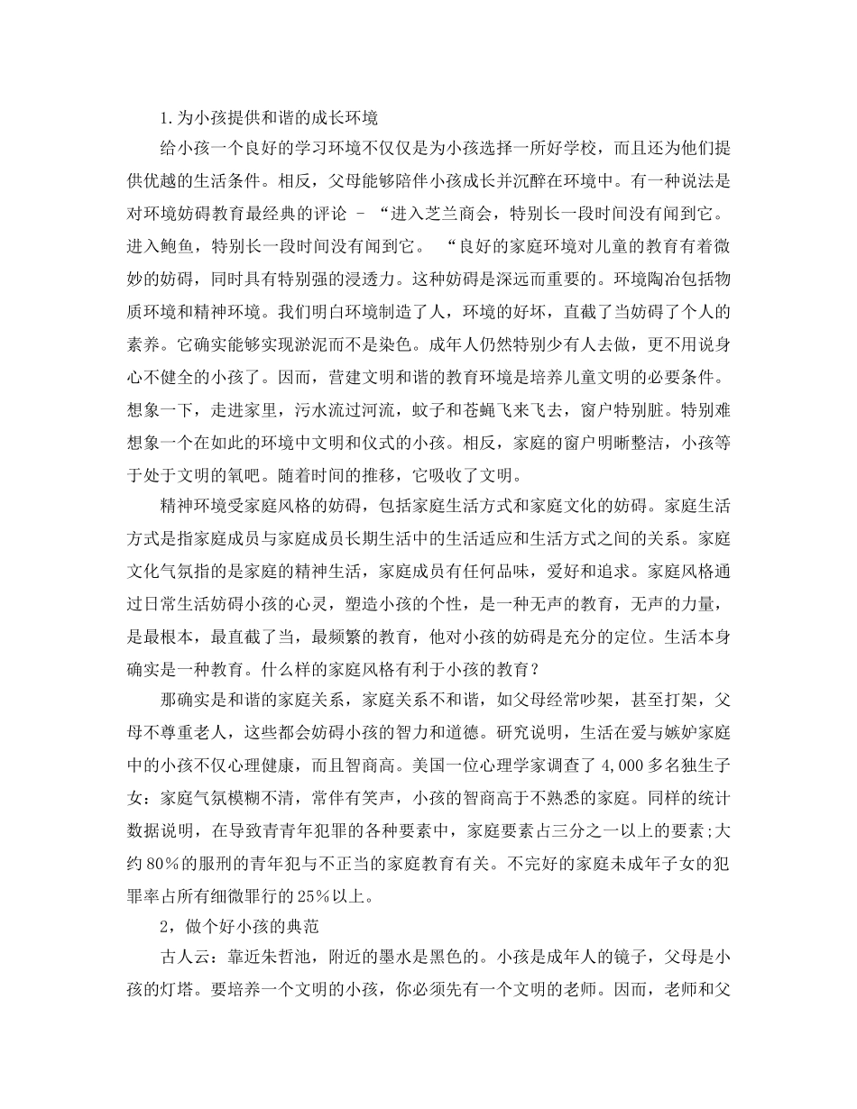 家长会让文明花在学校与家庭绽放 _第3页