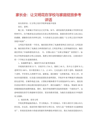 家长会让文明花在学校与家庭绽放 