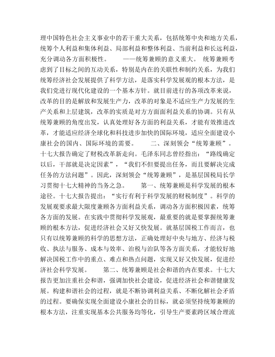 基层国税局长学习十七大心得体会 _第2页