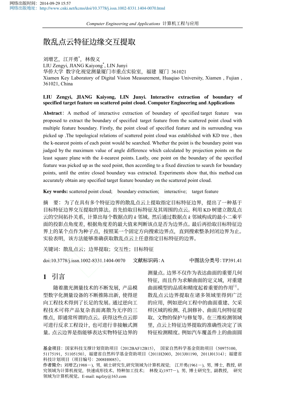 散乱点云边缘提取_第1页