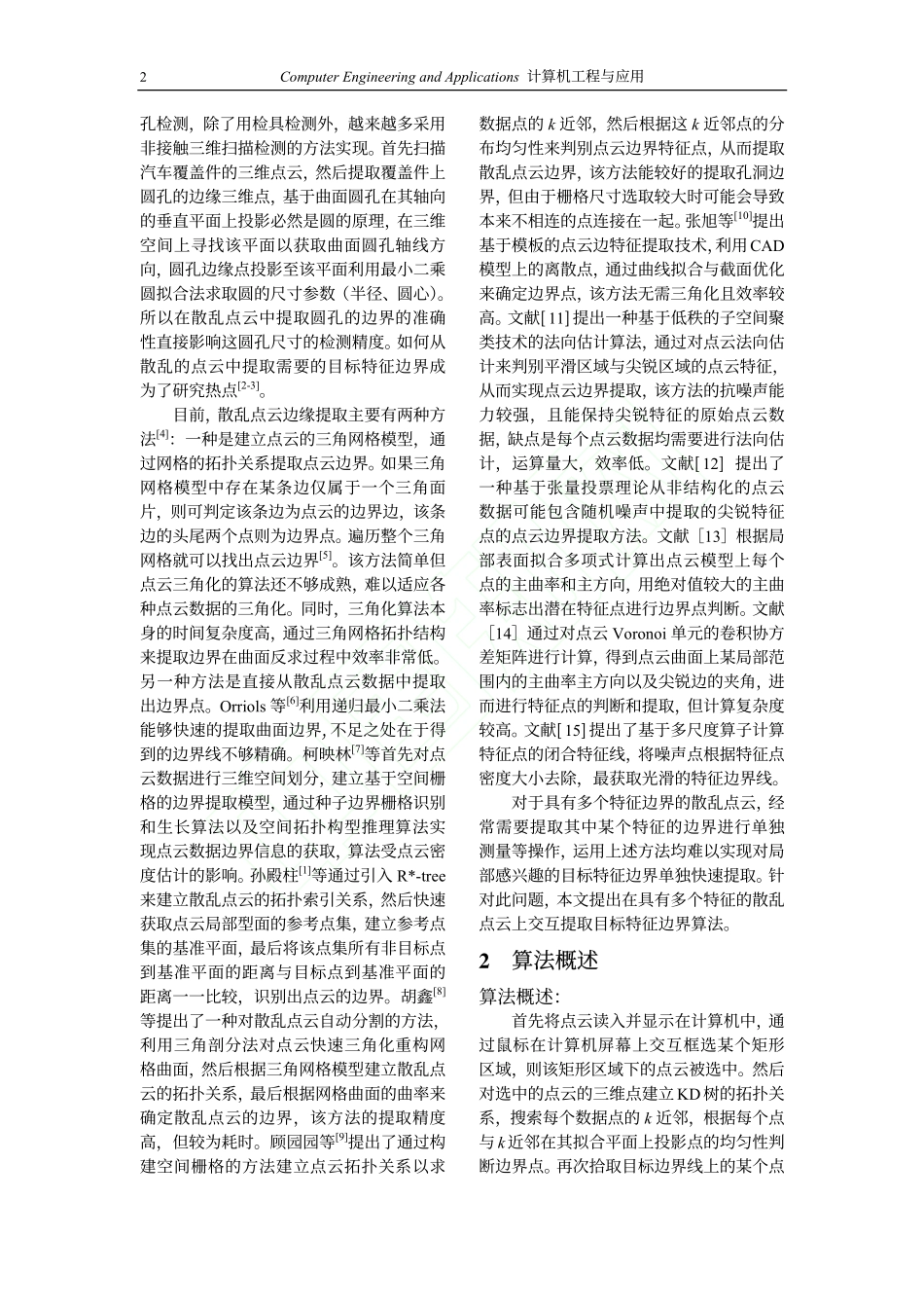 散乱点云边缘提取_第2页