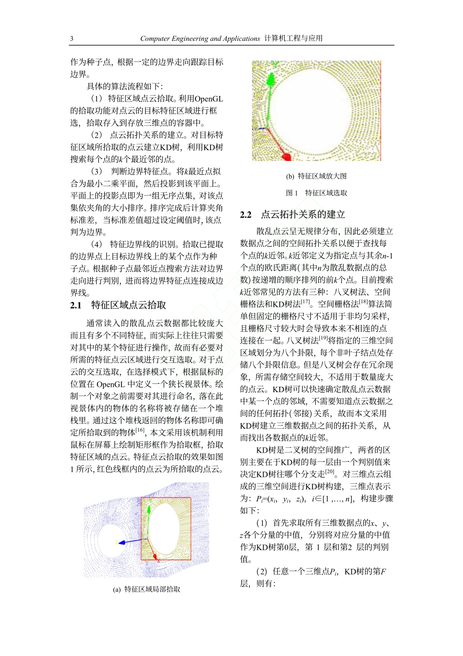 散乱点云边缘提取_第3页