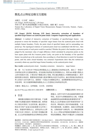 散乱点云边缘提取