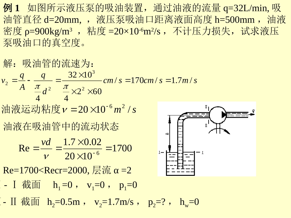 液压传动例题_第1页