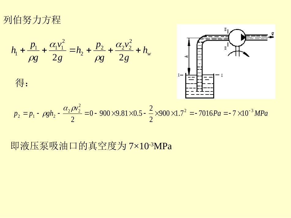液压传动例题_第2页