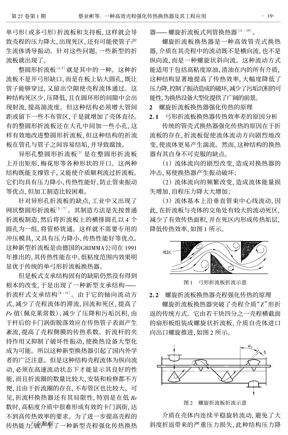 一种高效壳程强化传热换热器及其工程应用_第2页
