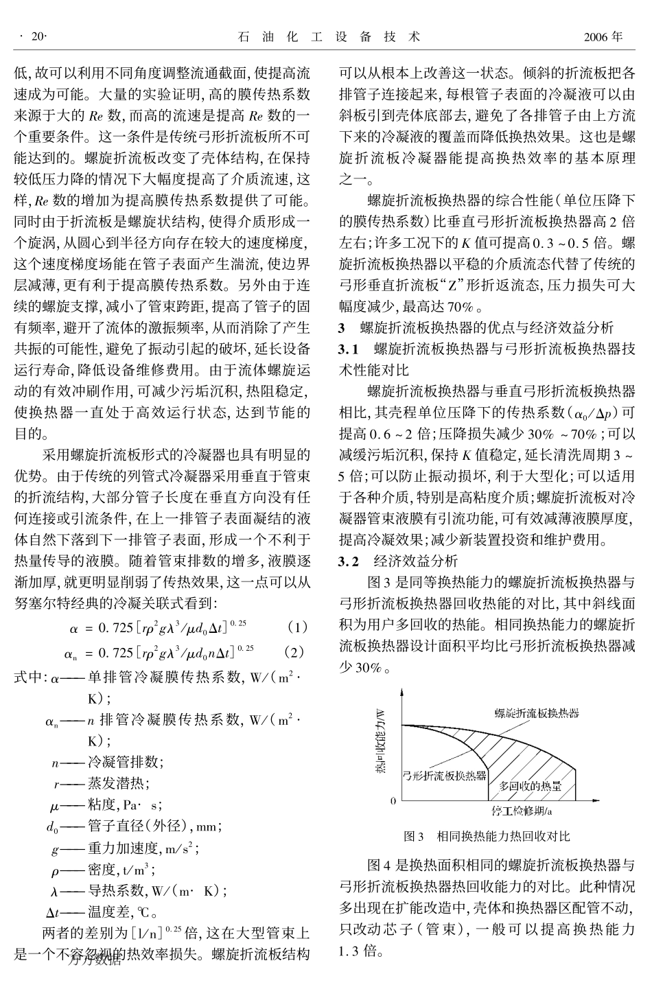 一种高效壳程强化传热换热器及其工程应用_第3页