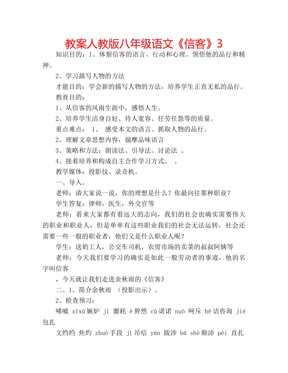 教案人教版八年级语文《信客》3 _第1页
