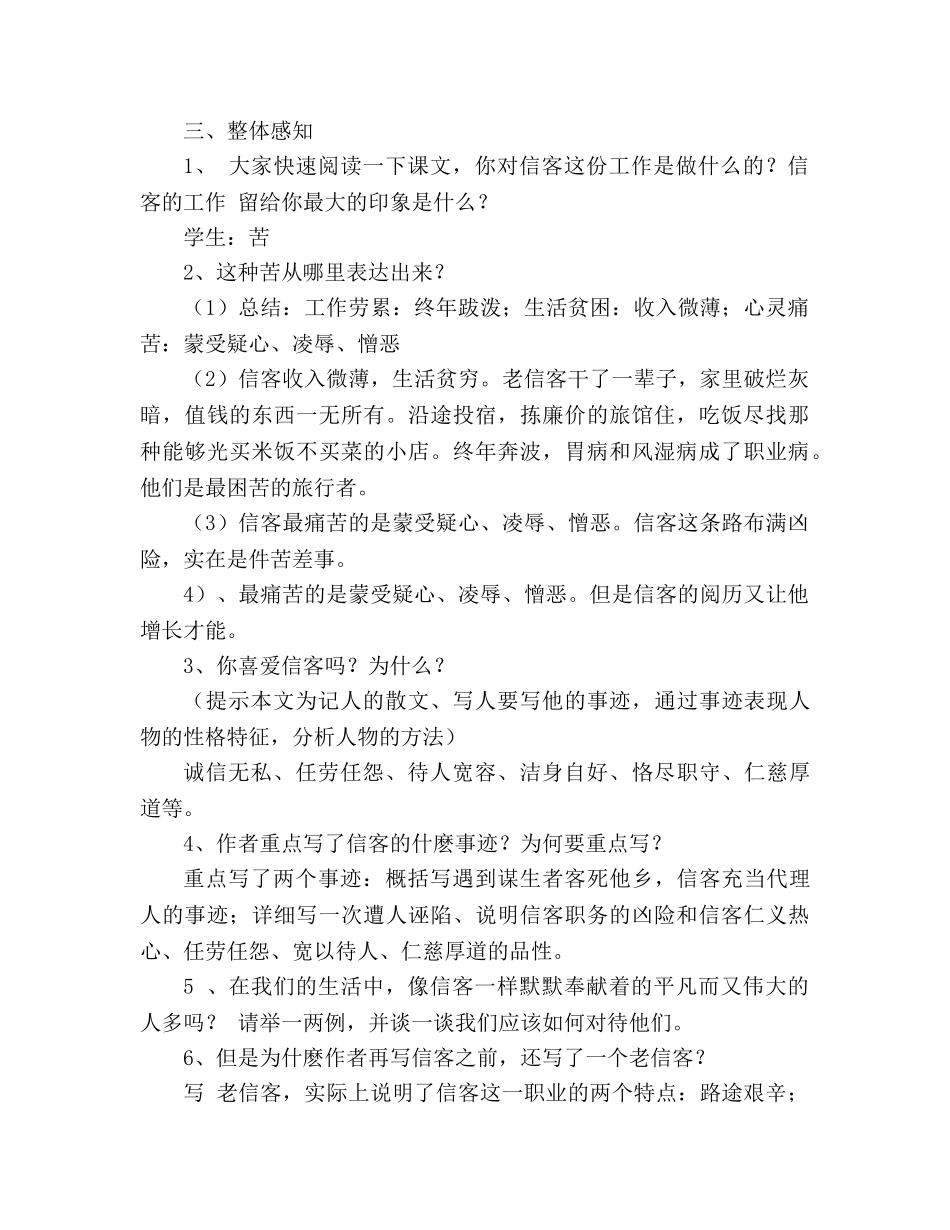 教案人教版八年级语文《信客》3 _第2页
