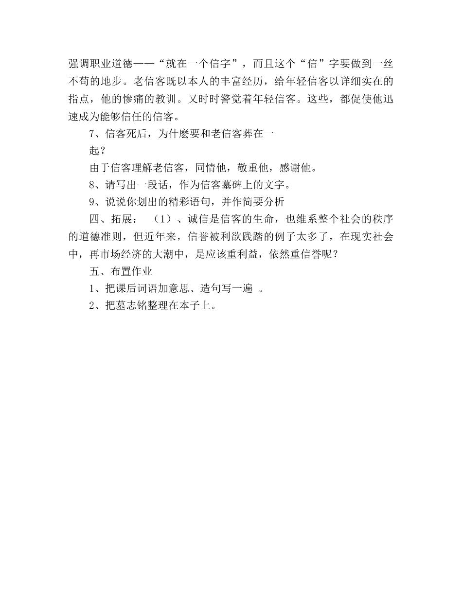 教案人教版八年级语文《信客》3 _第3页