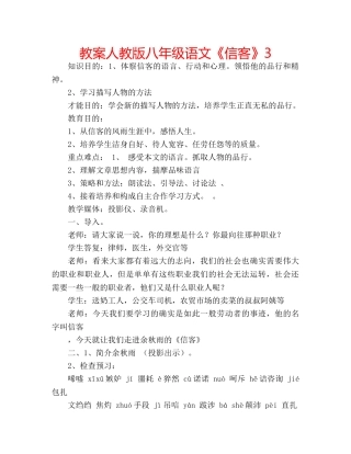 教案人教版八年级语文《信客》3 