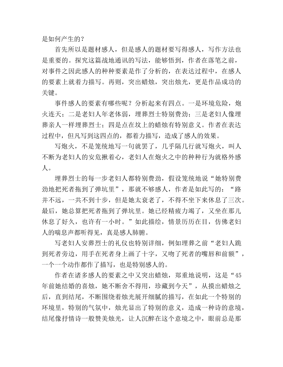 教案人教版八年级语文上册第3课《蜡烛》课文教学研讨 _第2页