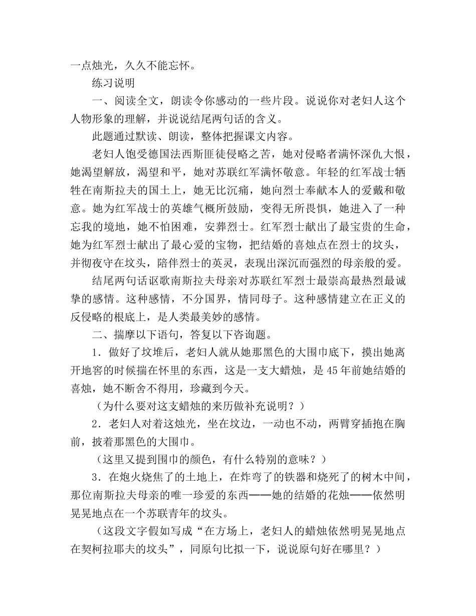 教案人教版八年级语文上册第3课《蜡烛》课文教学研讨 _第3页