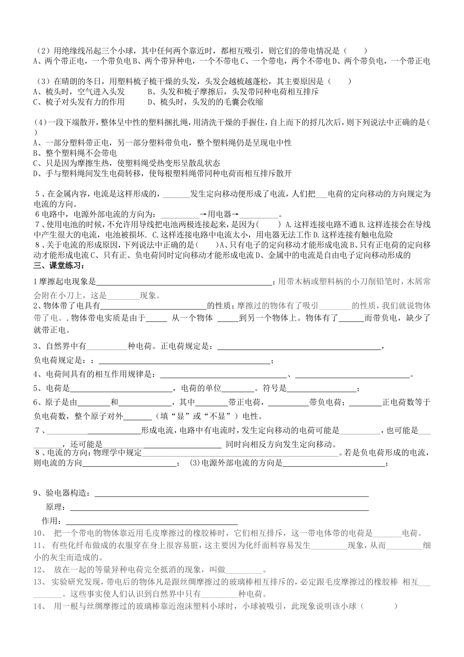 第六讲  电荷 摩擦起电_第2页