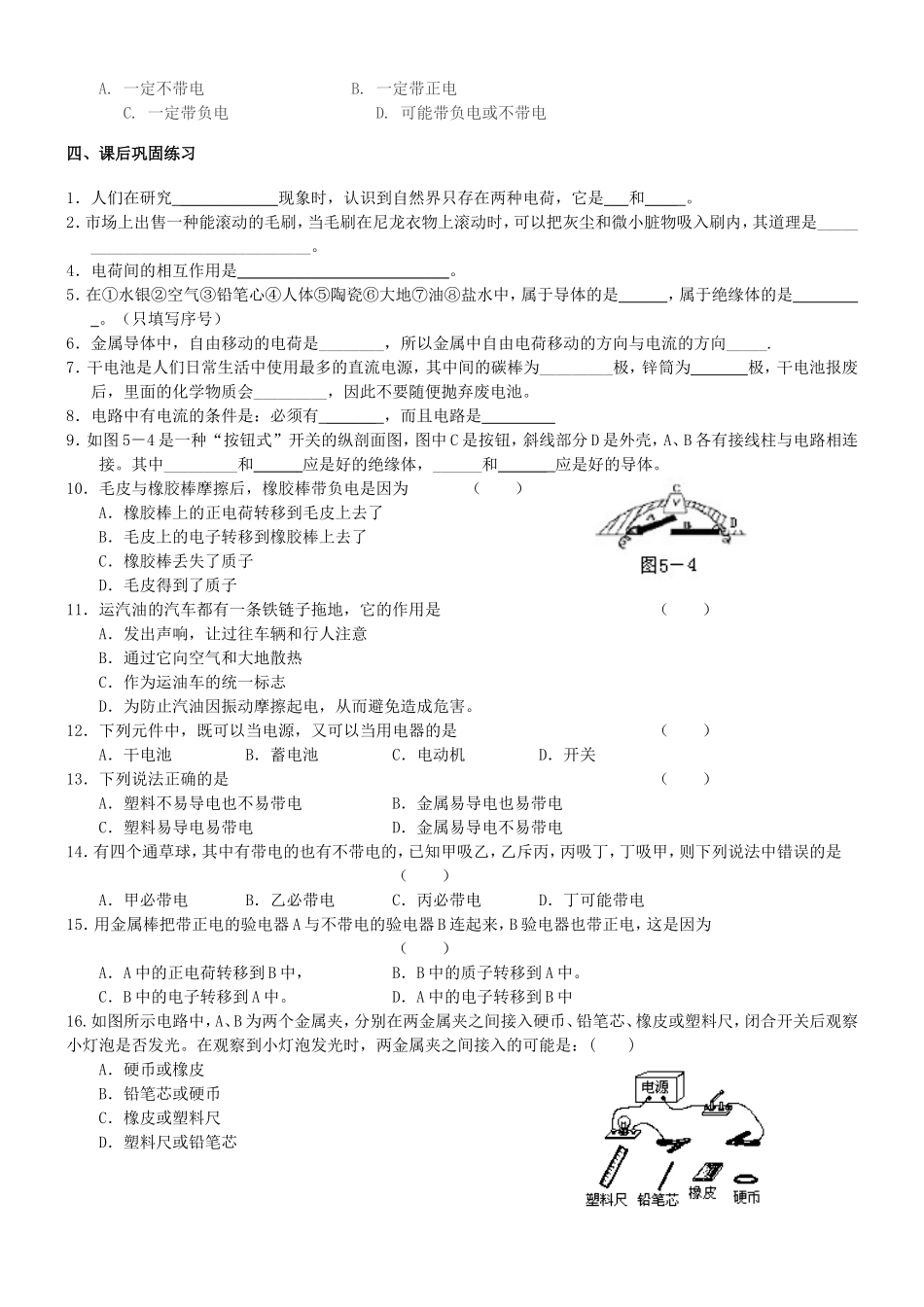 第六讲  电荷 摩擦起电_第3页