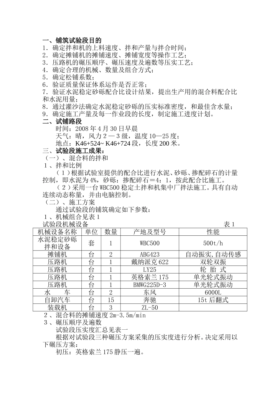 水泥稳定砂砾底基层试验段施工总结_第2页