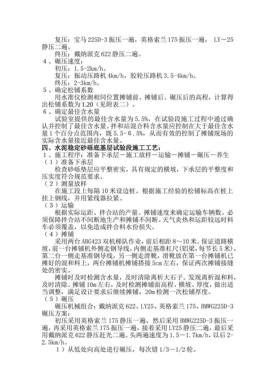 水泥稳定砂砾底基层试验段施工总结_第3页