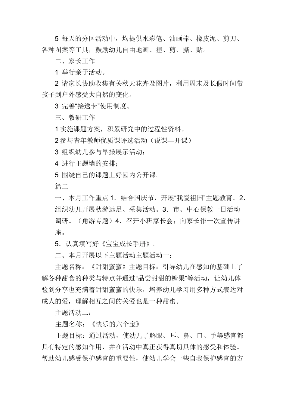 小班10月份月计划_第2页