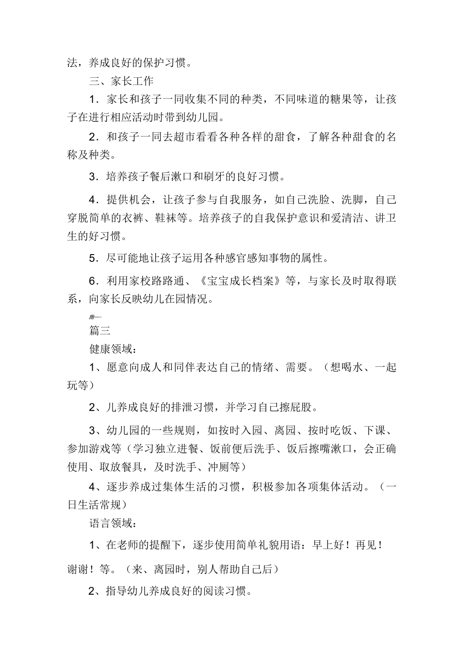 小班10月份月计划_第3页
