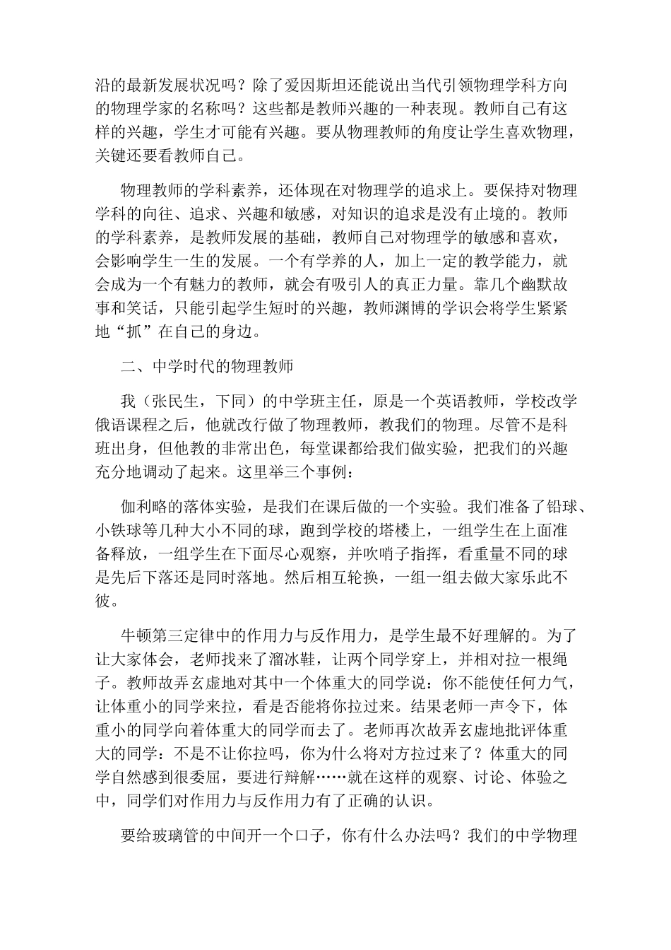 物理教育叙事_第3页