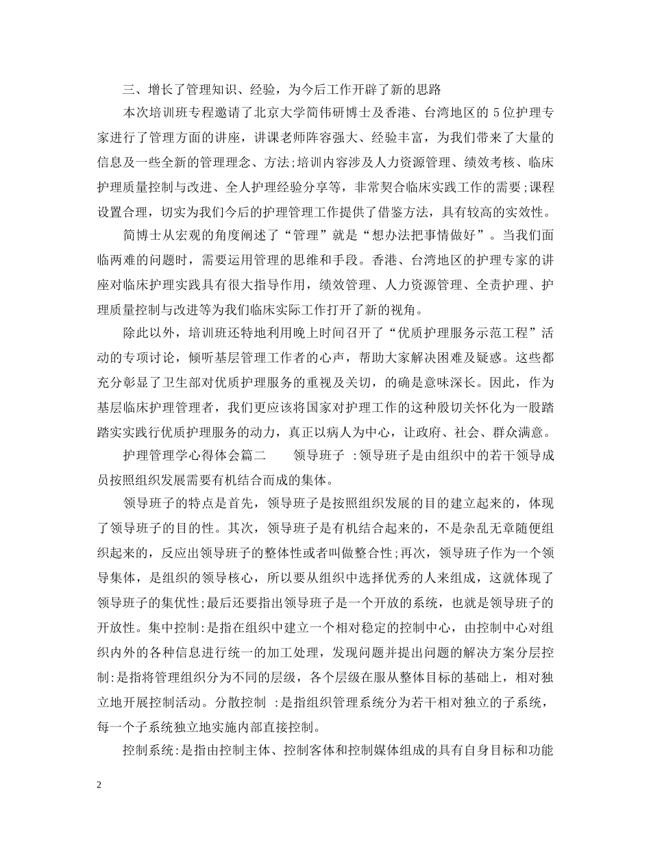 护理管理学心得体会范文 _第2页