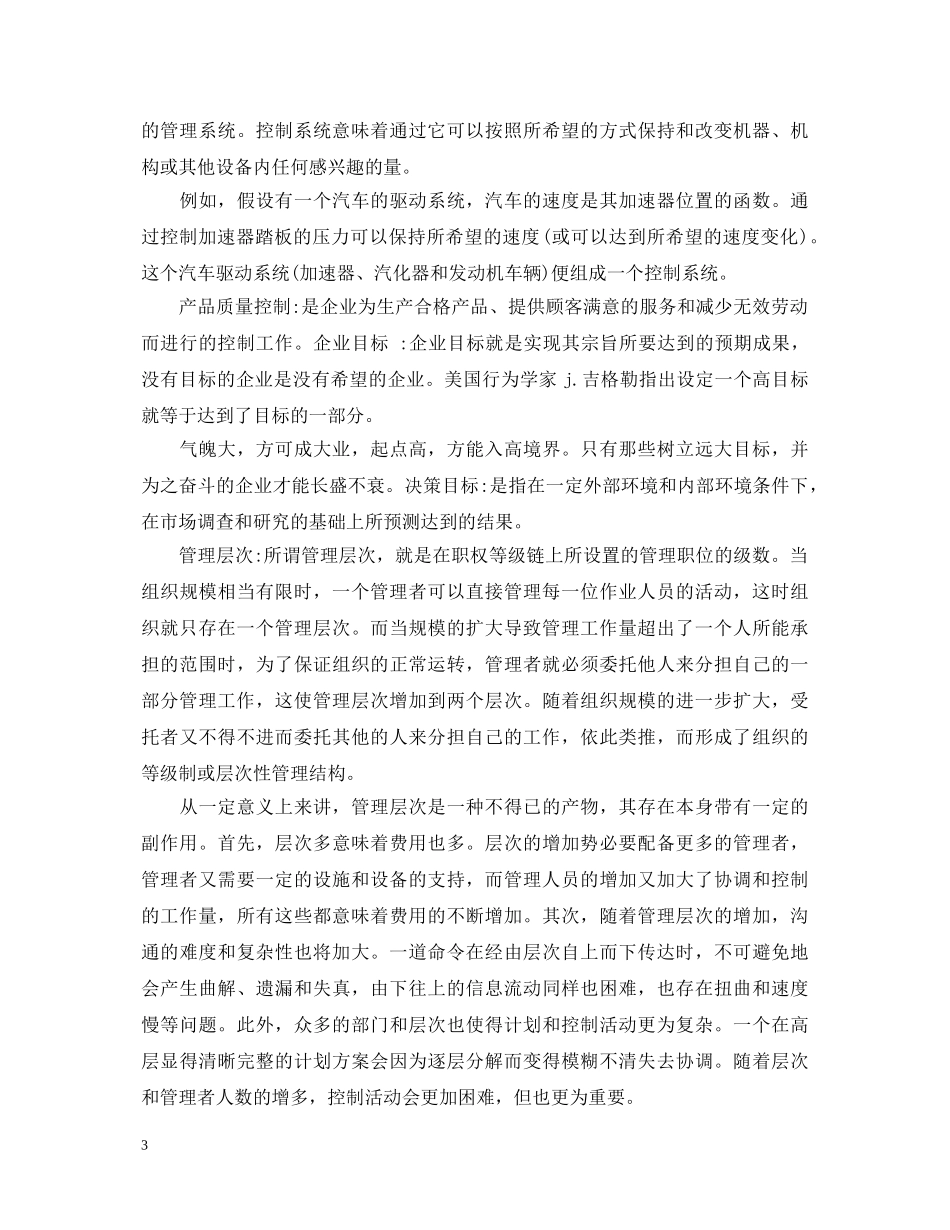 护理管理学心得体会范文 _第3页