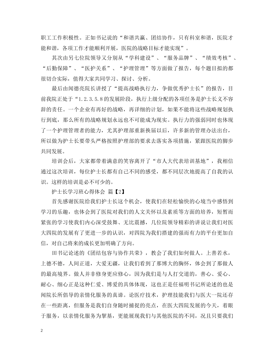 护士长学习班心得体会 _第2页