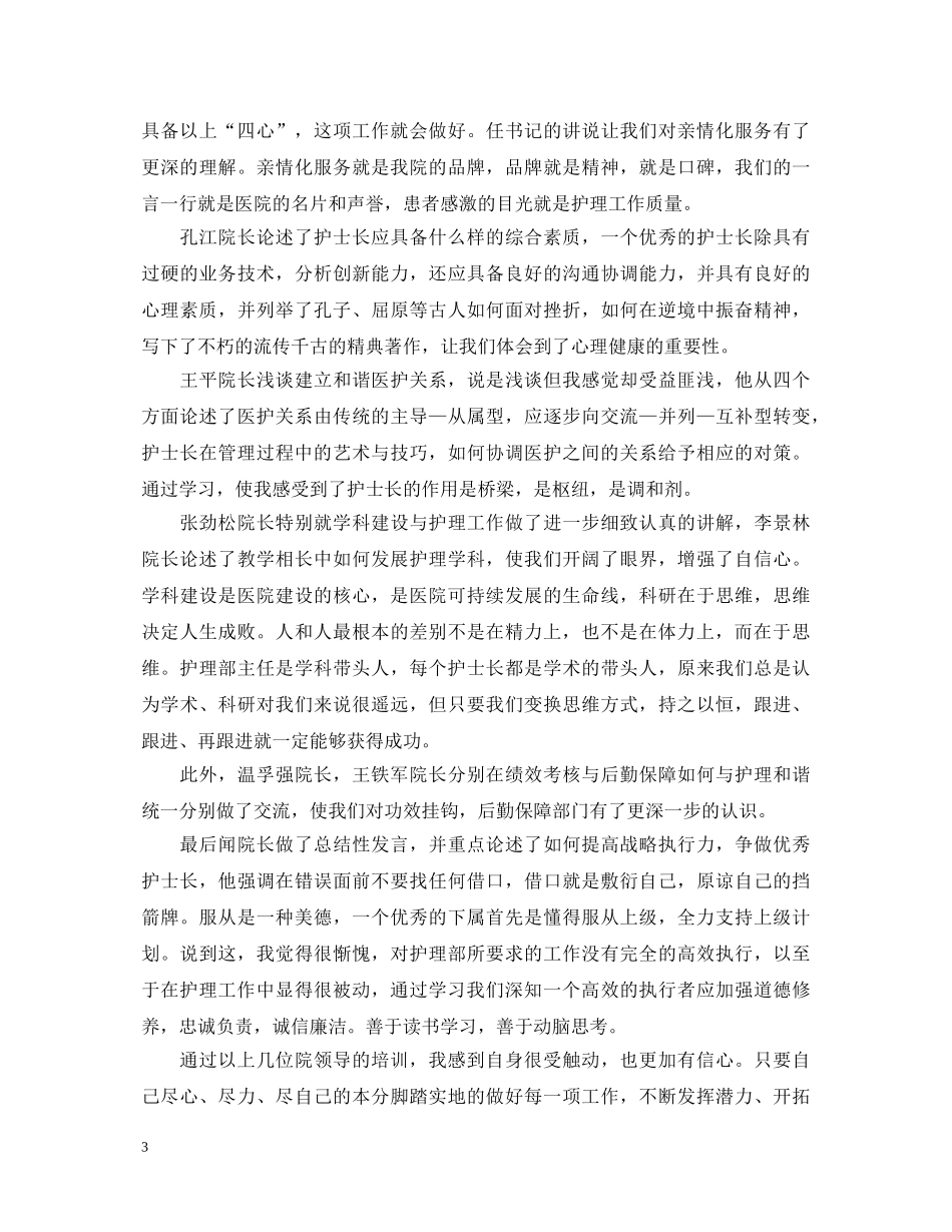 护士长学习班心得体会 _第3页