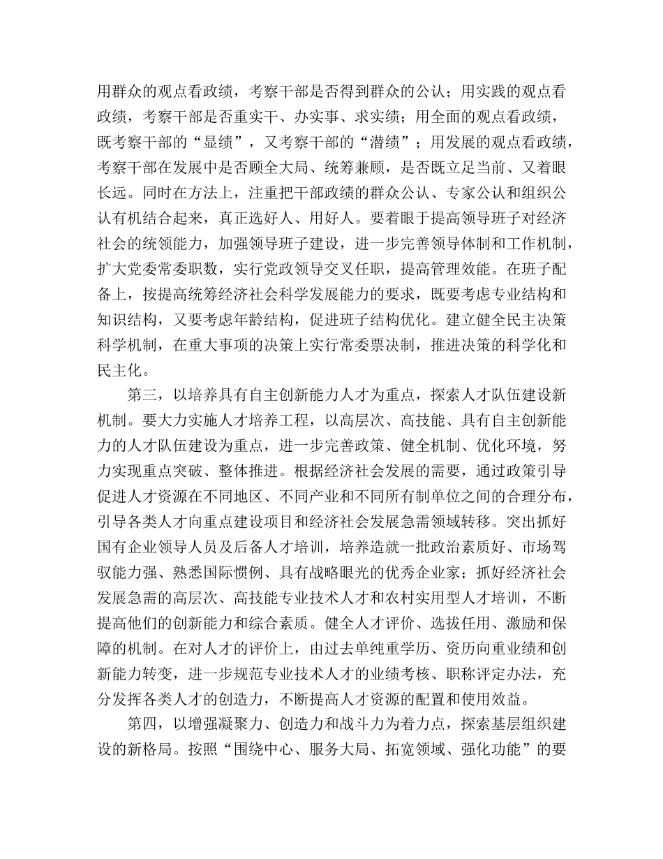 检察机关组工干部学习实践科学发展观个人心得体会 _第2页