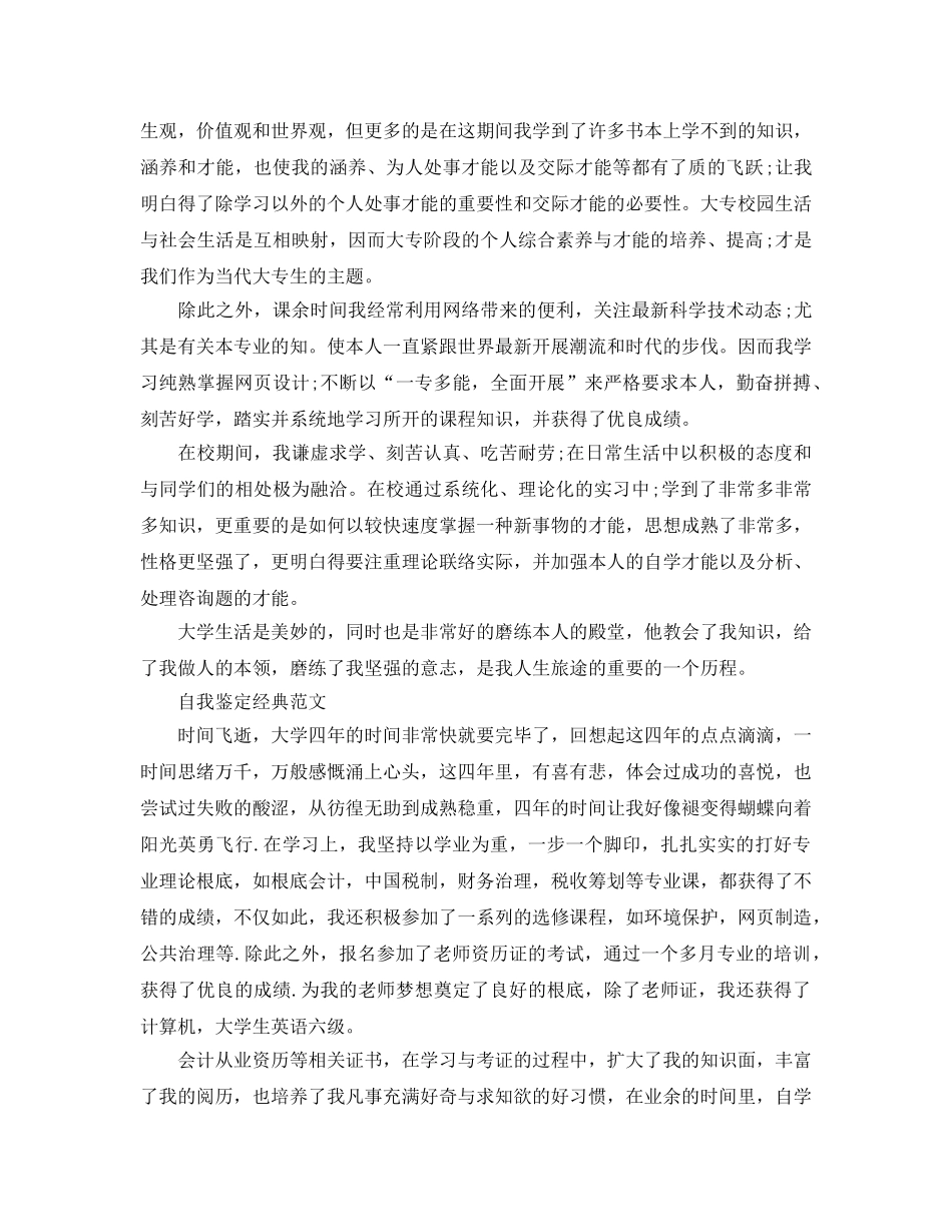 会计专业自我鉴定参考范文应该怎么写 _第2页