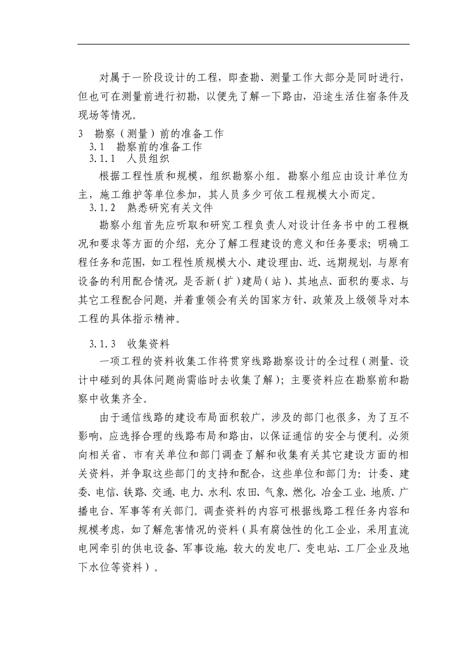 光缆干线勘察细则_第2页