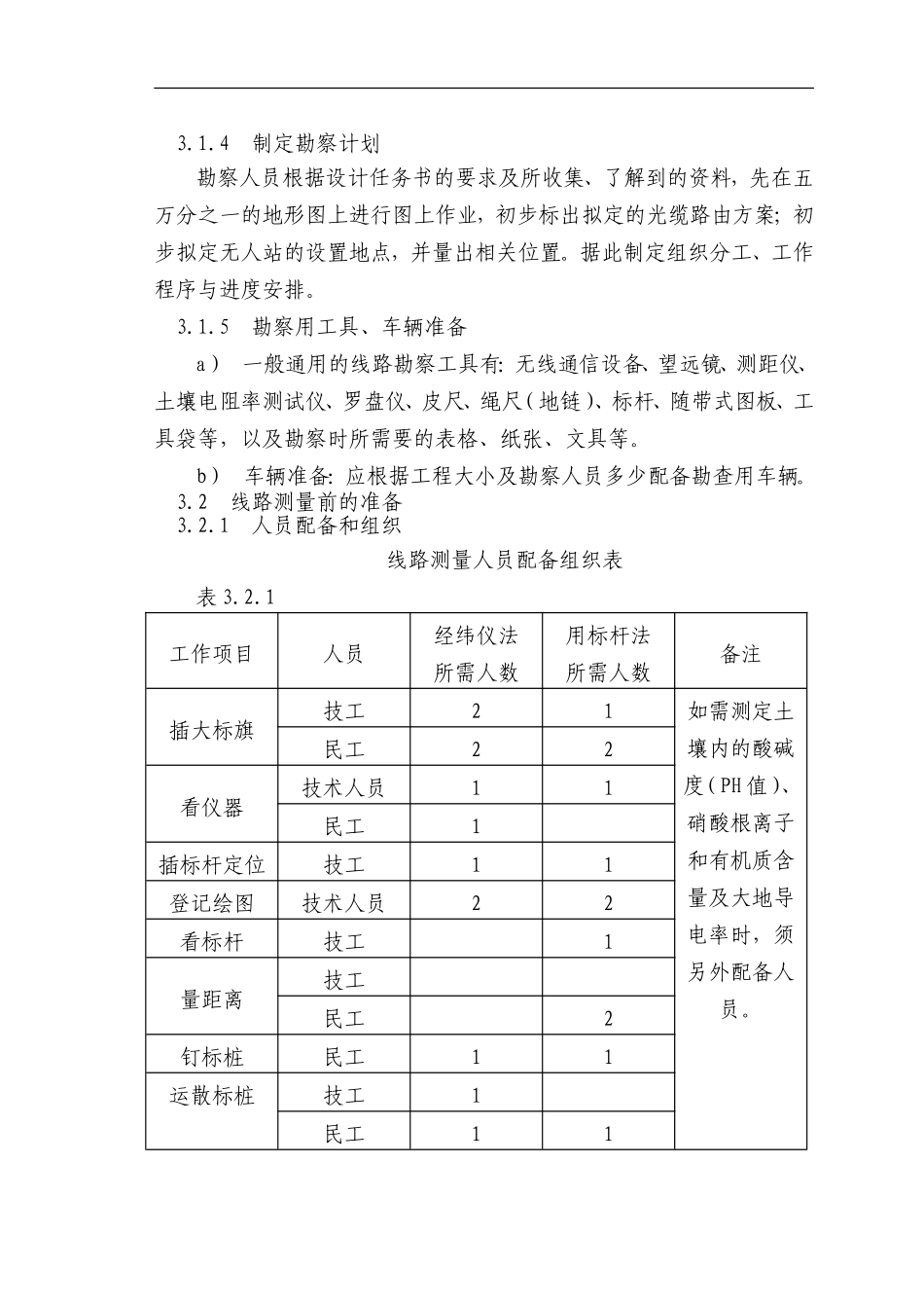光缆干线勘察细则_第3页