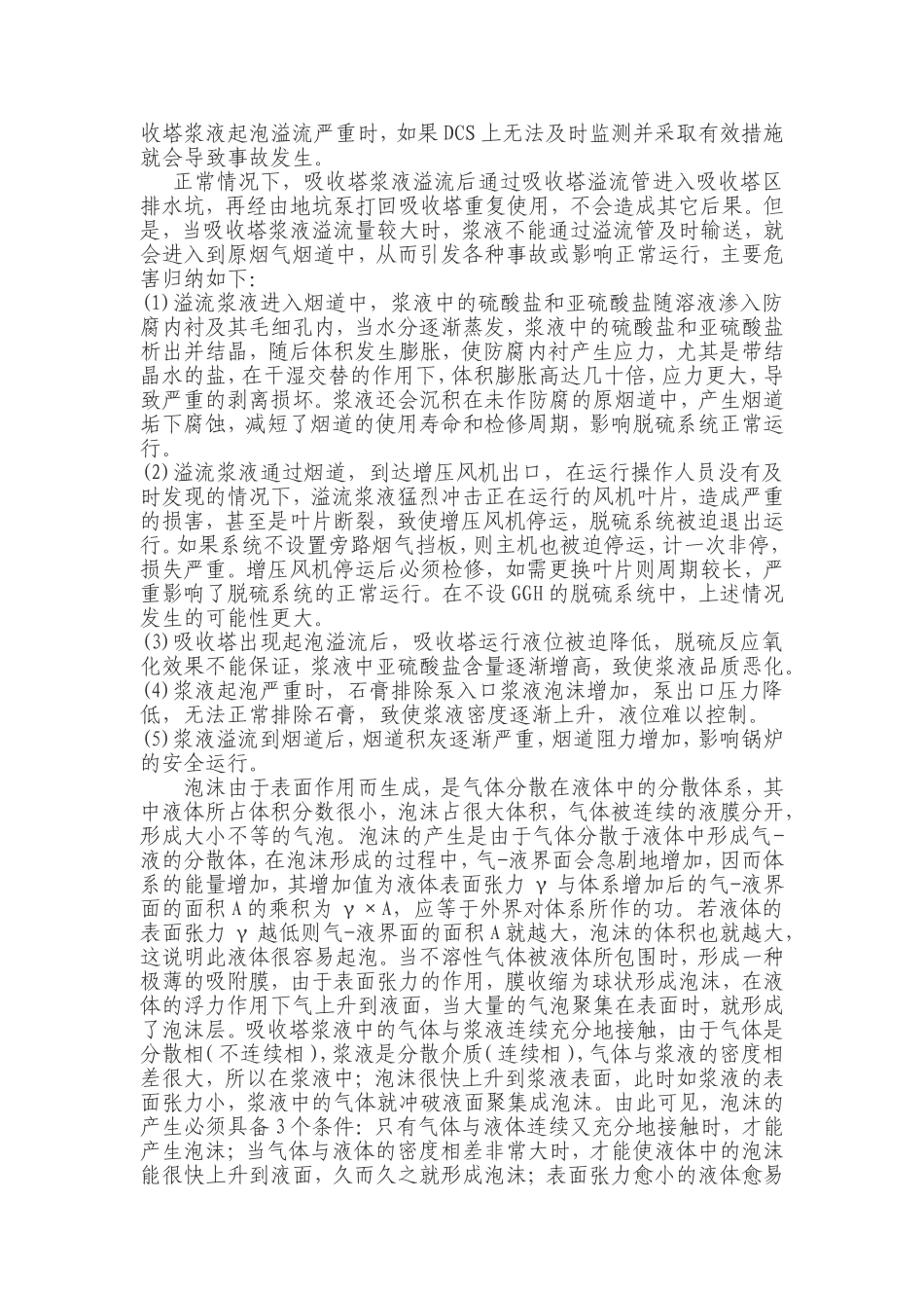 吸收塔浆液起泡原因分析及处理措施_第2页