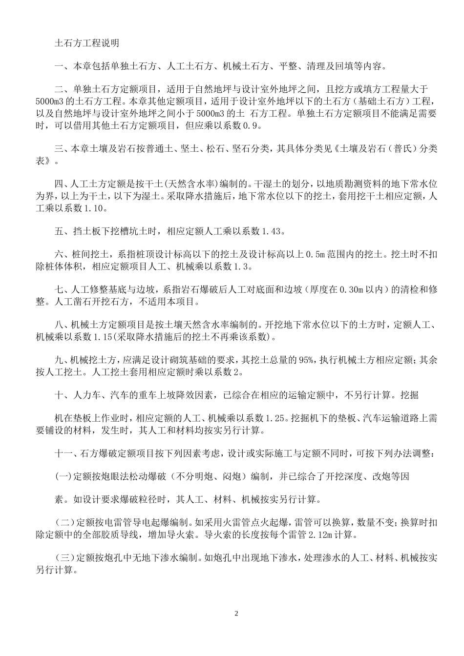 山东土建工程消耗量定额2003_第2页