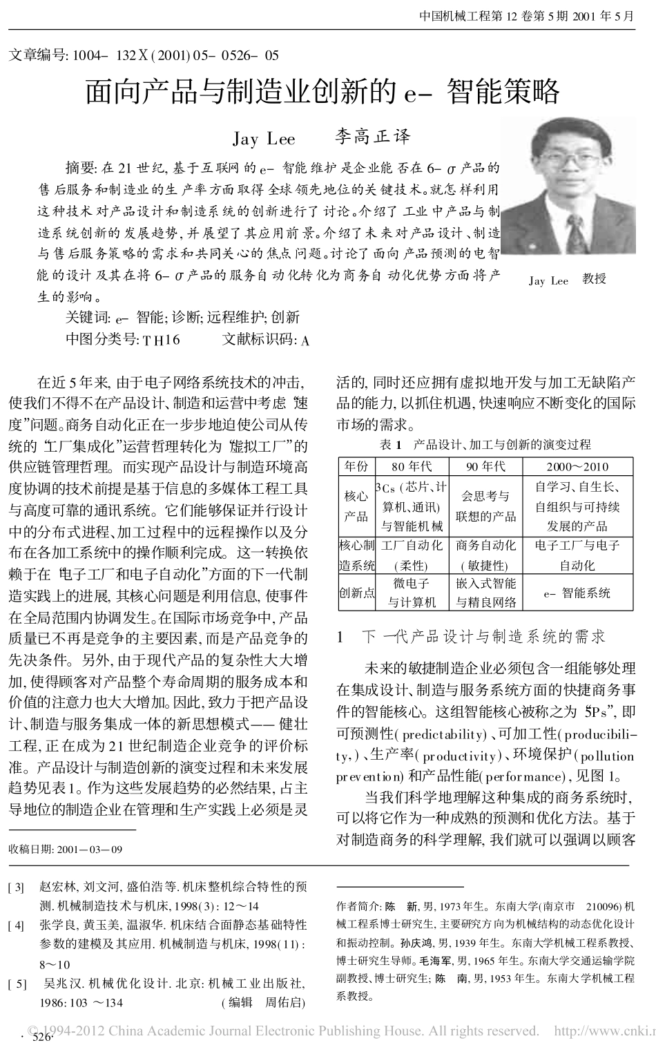 基于接触单元的磨床螺栓连接面有限元建模与模型修正_第3页