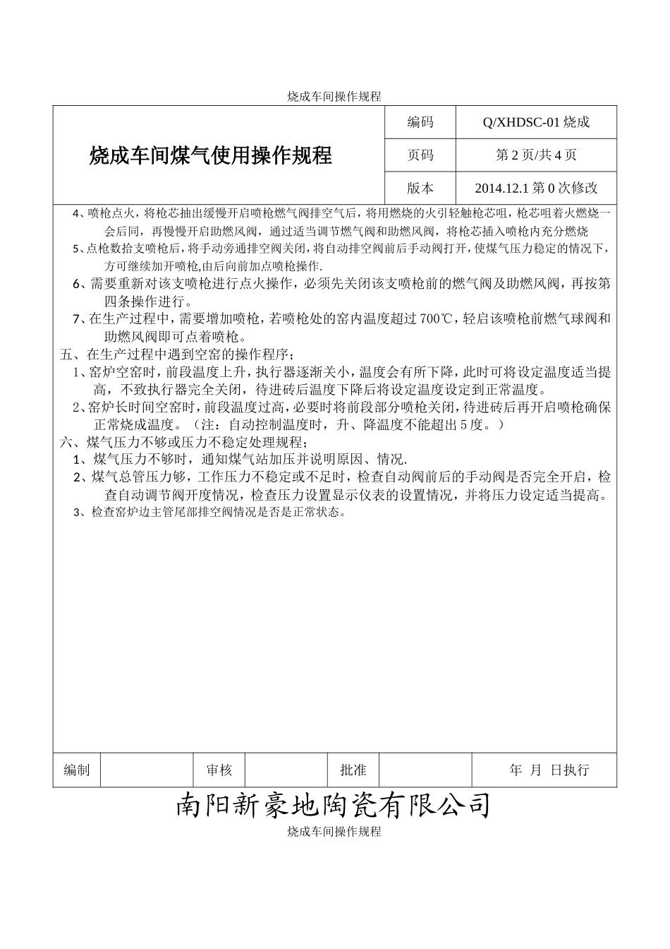 烧成车间操作规程(2)_第2页