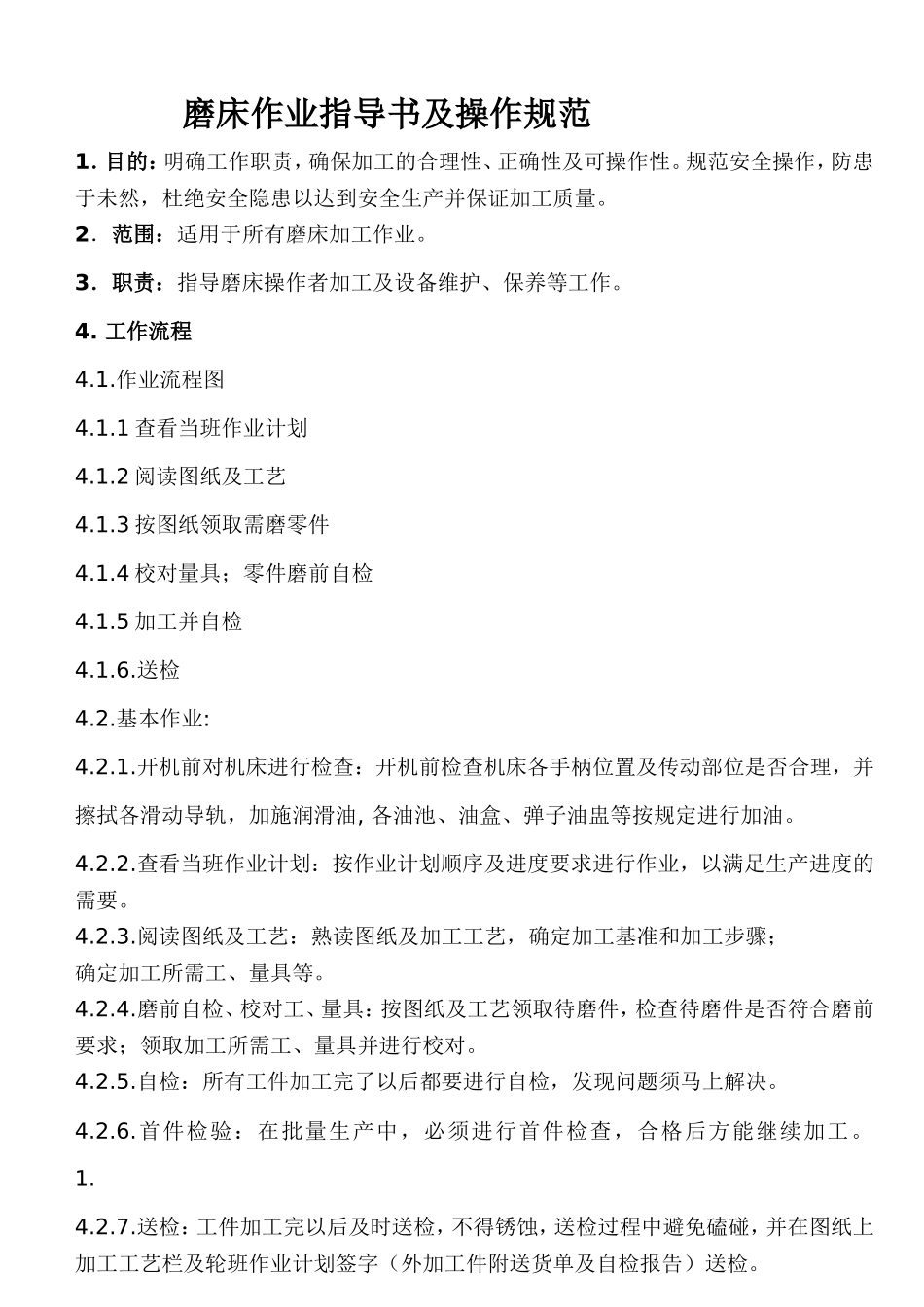 磨床作业指导书及操作规范_第1页