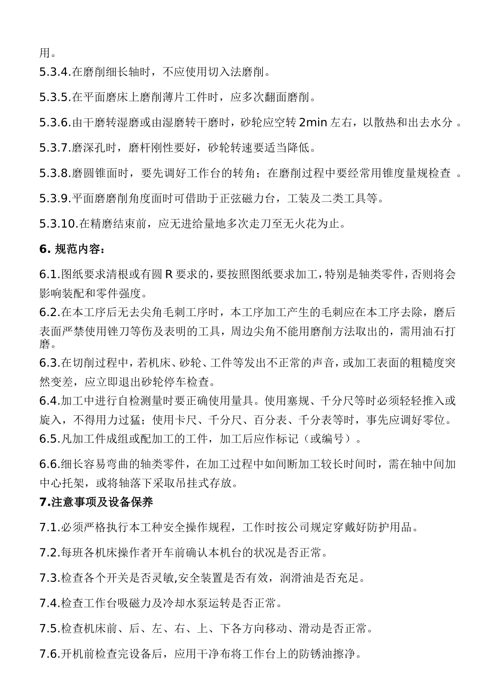 磨床作业指导书及操作规范_第3页