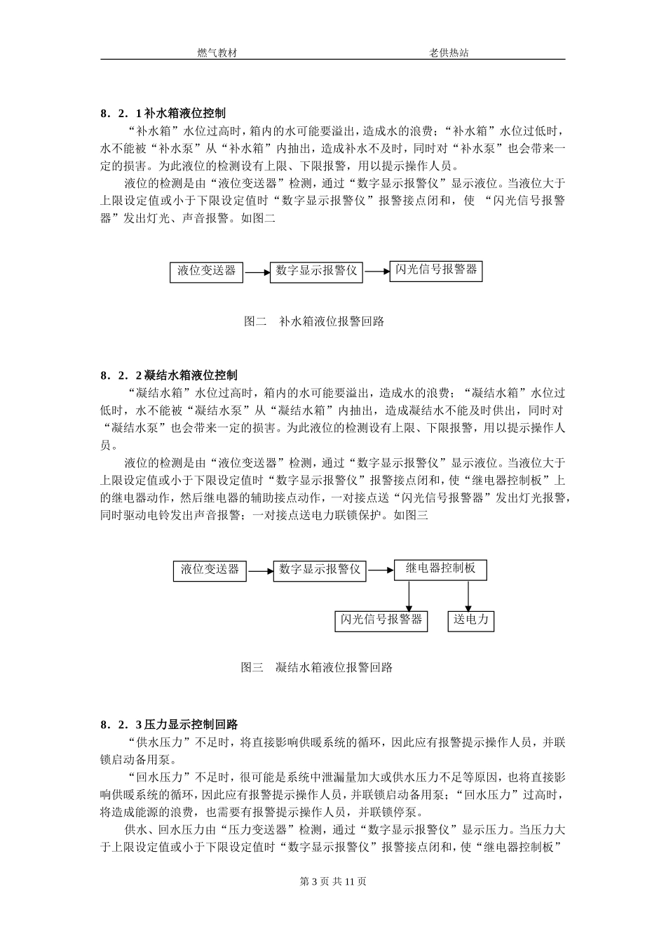 第八章 老供热站_第3页