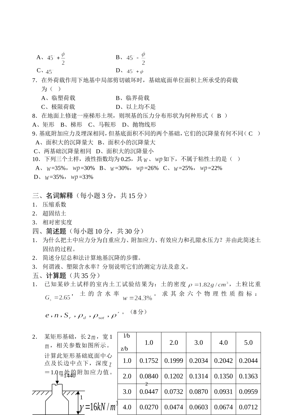 土力学试卷及答案(b)_第2页