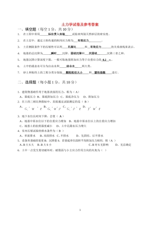 土力学试卷及答案(b)