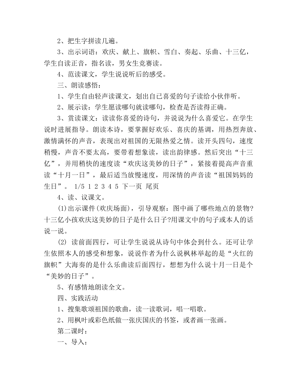 教案二年级-人教版语文第三册选_1 _第2页