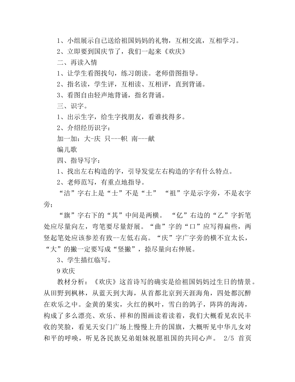 教案二年级-人教版语文第三册选_1 _第3页