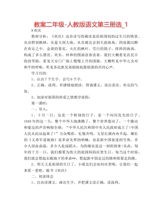 教案二年级-人教版语文第三册选_1 