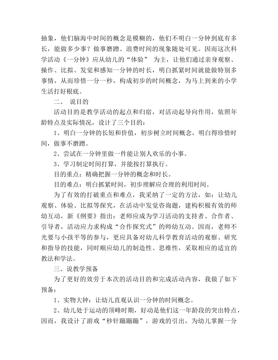 教案人教版二年级上册语文《一分钟》说课稿 _第2页